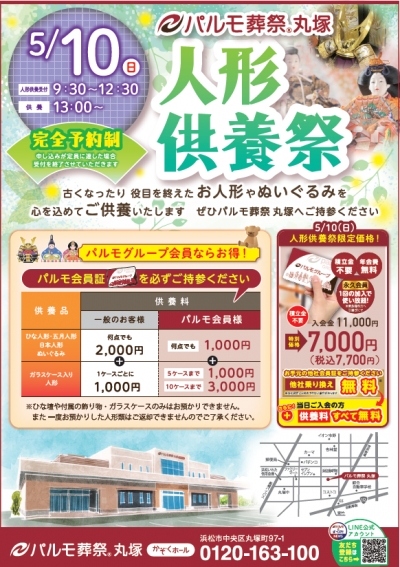 丸塚人形供養祭