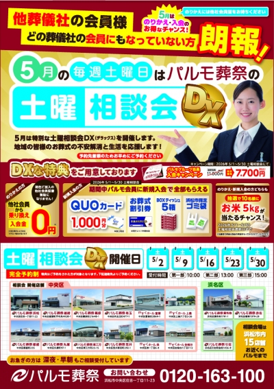 【5/16】土曜相談会