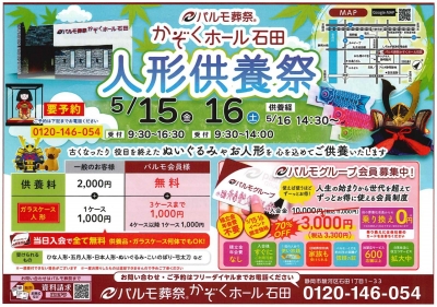 人形供養祭