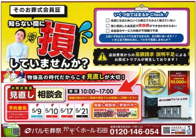 見直し相談会