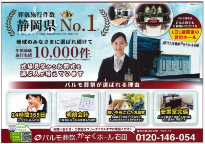 お葬式費用 見直し相談会