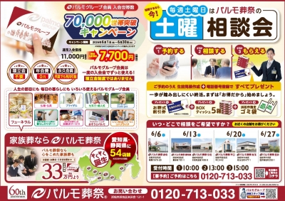 【6/13】貴布祢土曜相談会