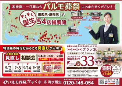 お葬式費用見直し相談会