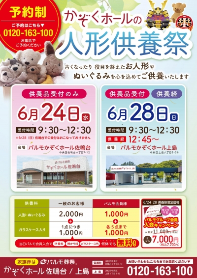 人形供養祭　開催