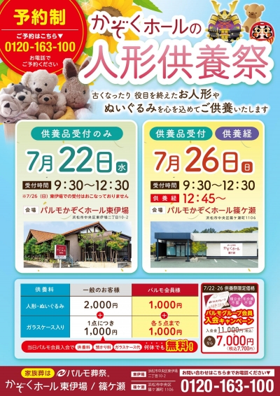 人形供養祭を行います