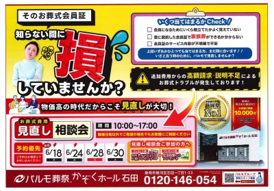お葬式費用 見直し相談会