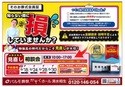 お葬式費用 見直し相談会