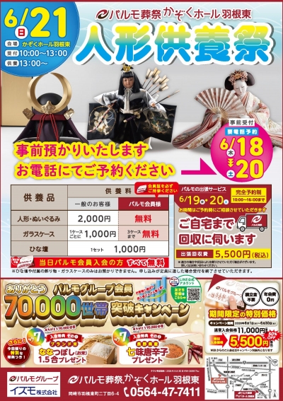 「人形供養祭」開催！