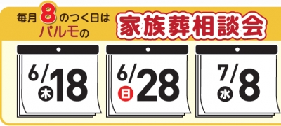 19:00 まで受付可能！「パ」ルモの家族葬相談会