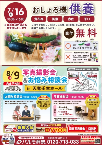 おしょろ様供養