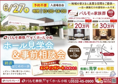 ホール見学会＆事前相談会