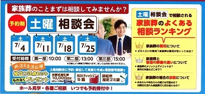 土曜相談会