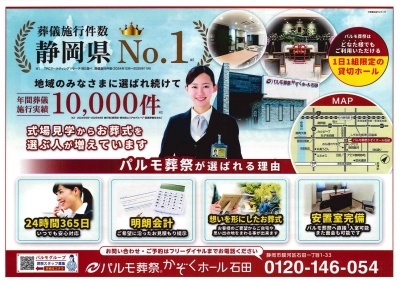 お葬式費用　見直し相談会