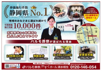 お葬式費用　見直し相談会