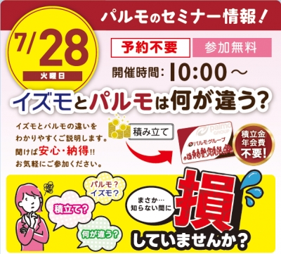 特別セミナー開催！