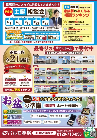 【8月】赤佐土曜相談会