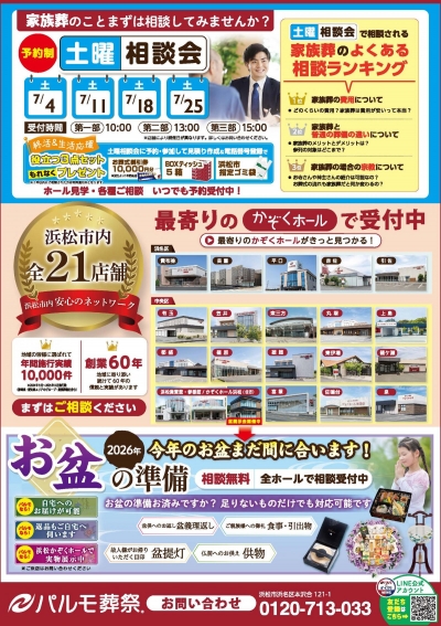 【8月】平口土曜相談会
