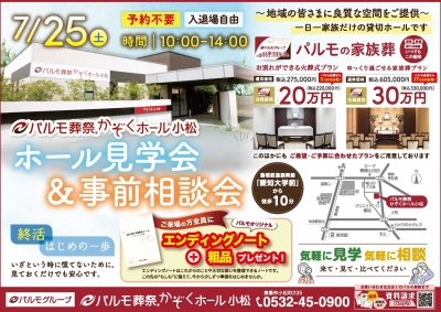 ホール見学会＆事前相談会
