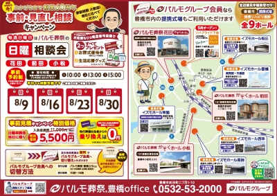日曜相談会　開催中