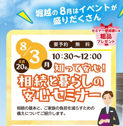 知って安心！相続と暮らしの安心セミナー　開催します