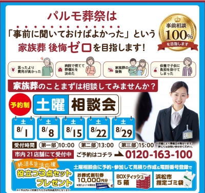 土曜相談会　開催中！
