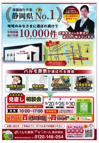 お葬式費用 見直し相談会