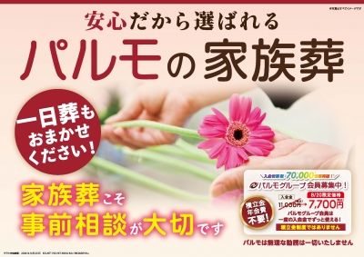 家族葬　一日葬　相談会開催!!
