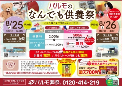 人気イベント『 なんでも供養祭 』を開催します!!