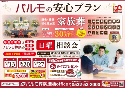 日曜日相談会