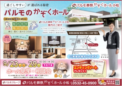 ホール見学・相談会