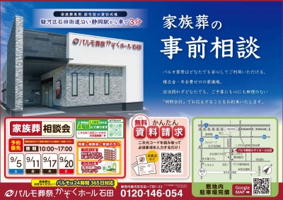 家族葬の事前相談会