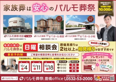 日曜相談会　開催中