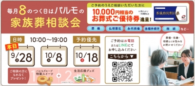 19:00 まで受付可能！「パ」ルモの家族葬相談会