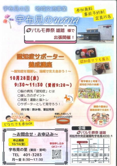 認知症サポーター　養成講座