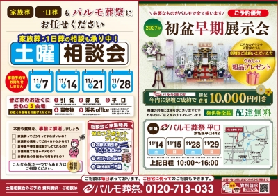 【美薗】11月土曜相談会
